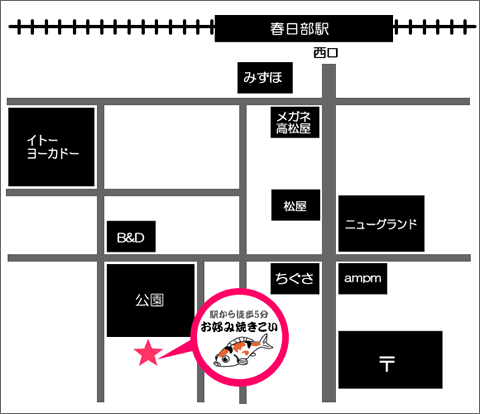 春日部 居酒屋 お好み焼きこい エピソード